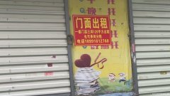 建国缘局南侧一楼门面出租