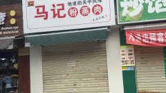 教师小区斜对面单面门面出租