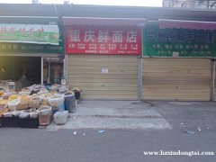 西后城重庆鲜面馆底价转让