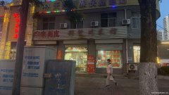 脑安康复医院斜对面兴望川菜馆转让