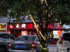 丰辉广场向西50米水浒烤肉整体出租